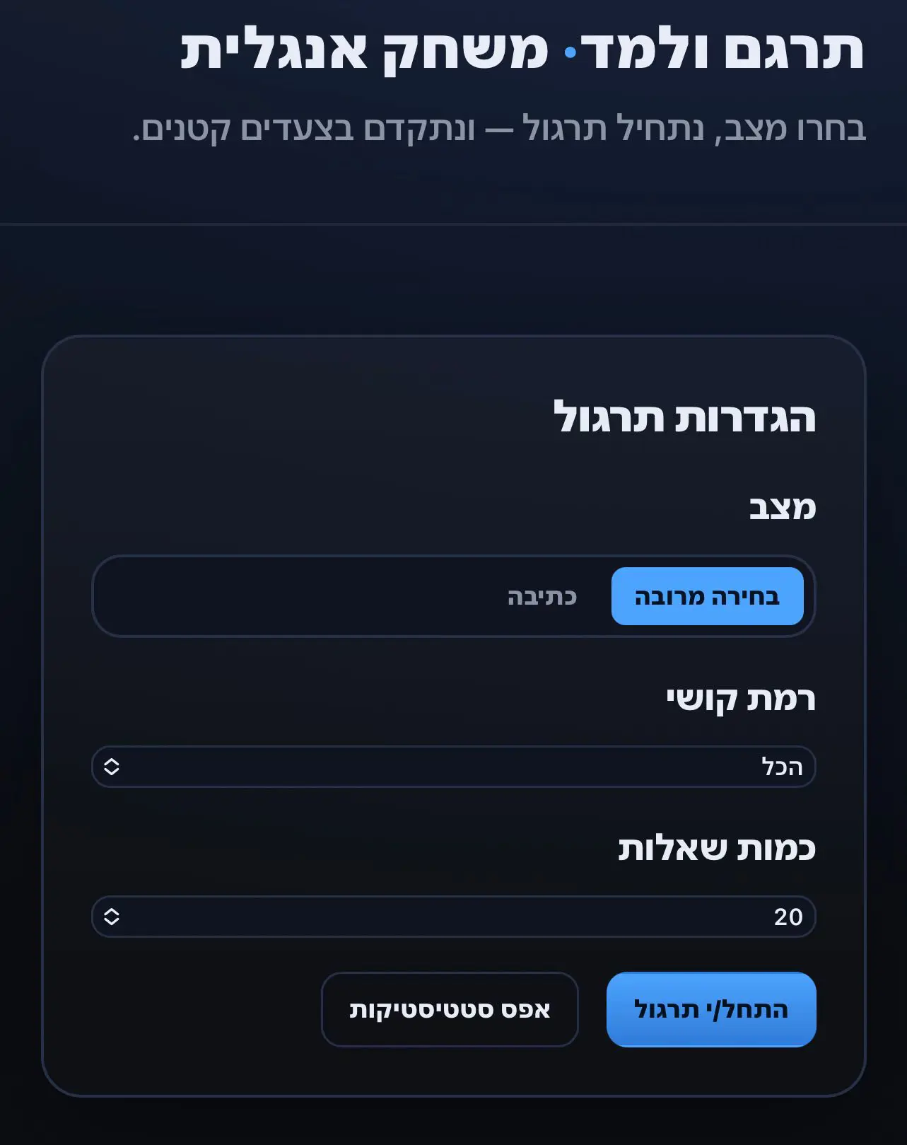 משחק אנגלית