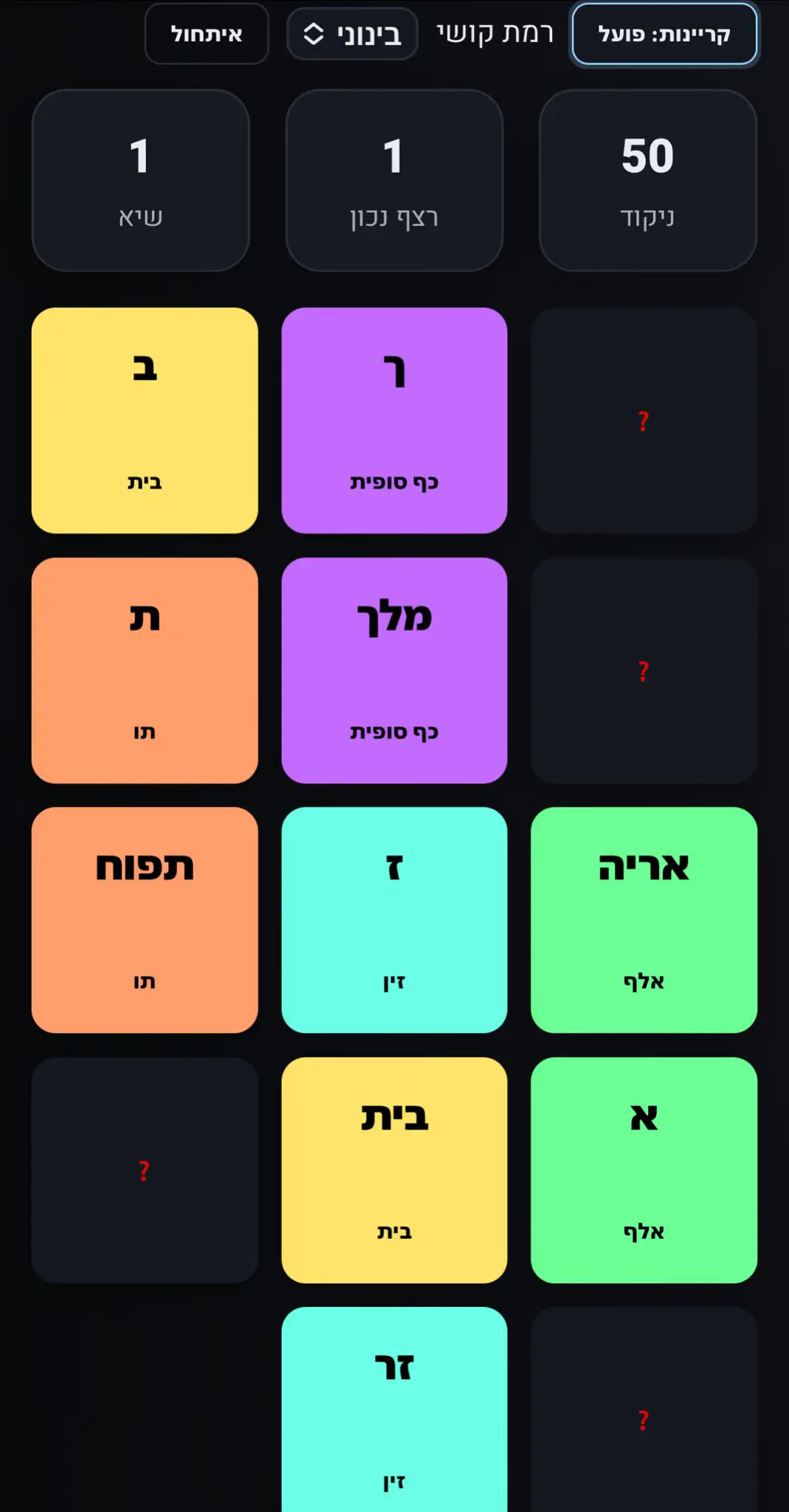 לימוד אותיות בעברית